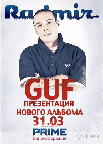 Выступление GUF в харьковском клубе Радмир