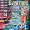 Премьера музыкального спектакля «Буратино» в Детском музыкальном театре Белгорода