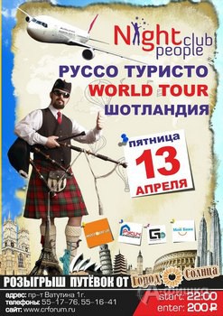 Клубы в Белгороде: вечеринка «Руссо Туристо – Шотландия» в Night People Club