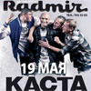 Концерт группы «Каста» в клубе «Радмир»