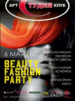 Клубы в Белгороде: «BEAUTY FASHION PARTY» в арт-клубе «Студия»