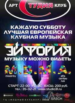 Клубы в Белгороде: Последняя «Эйфория» в арт-клубе «Студия»