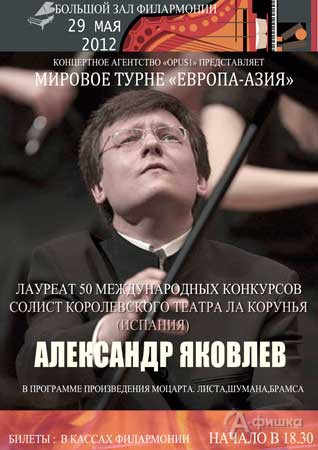 Концерт Александра Яковлева в Белгороде