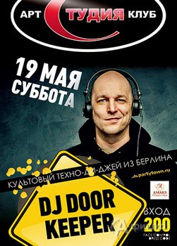 Клубы Белгорода: техно DJ Doorkeeper