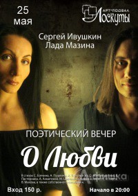 Не пропусти в Белгороде: поэтический вечер «О любви»