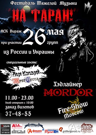 Фестиваль тяжёлой музыки «На таран» в Белгороде