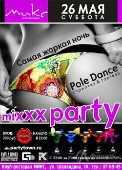 Клубы в Белгороде: вечеринка «miXXX Party» в клубе МИКС