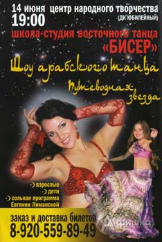 Не пропусти в Белгороде: шоу арабского танца «Путеводная звезда»