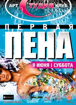 Клубы в Белгороде: вечеринка Sorry for Party Rocking в Студии