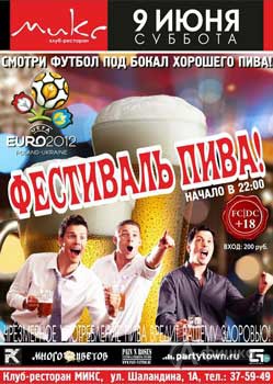 Клубы в Белгороде: вечеринка «Фестиваль пива!» в клубе МИКС