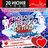 Клубы в Белгороде: вечеринка «Ищу тебя — Любовь с первого взгляда» в клубе МИКС