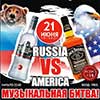 Клубы в Белгороде: музыкальная битва «RUSSIA vs USA» в МИКСе