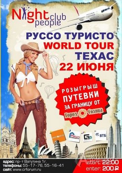 Клубы в Белгороде: вечеринка «Руссо Туристо – Техас» в Night People Club