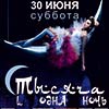 Клубы в Белгороде: вечеринка «Тысяча и одна ночь» в КР «Форум»