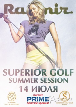 «Superiior Golf Summer Session» в клубе «Радмир» в Харькове