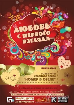 Клубы в Белгороде: вечеринка «Любовь с первого взгляда» в клубе МИКС