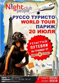 Клубы в Белгороде: вечеринка «Руссо Туристо – Париж» в Night People Club