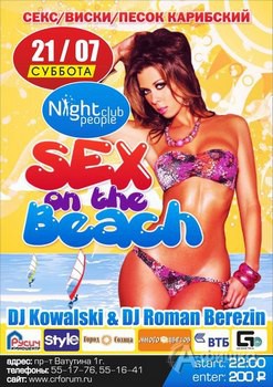 Клубы в Белгороде: вечеринка «Sex on the beach» в Night People Club