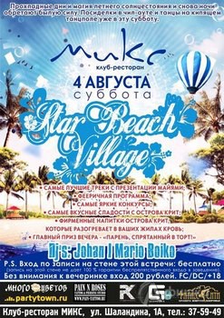 Клубы в Белгороде: «Star Beach Village» в МИКСе