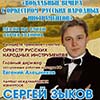Филармония в Белгороде: концерт Абонемента №17 Песни на стихи Сергея Есенина