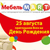 Не пропусти праздник: День рождения «МебельMART» в Белгороде