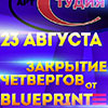 Клубы в Белгороде: «Закрытие четвергов от BLUEPRINT» в арт-клубе «Студия»