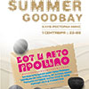 Клубы в Белгороде: вечеринка «Summer goodbye» в МИКСе