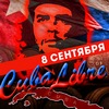 Клубы в Белгороде: «CUBA LIBRE Party» в арт-клубе «Студия»