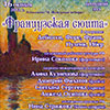 Филармония в Белгороде: концерт «Французская сюита»