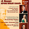 Филармония в Белгороде: концерт «О, Моцарт, вечно юный гений»