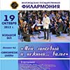 Филармония в Белгороде: концерт «Мой ласковый и нежный…вальс»