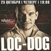 Клубы в Белгороде: вечеринка Loc-Dog в Night People Club