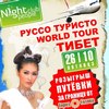 Клубы в Белгороде: вечеринка «Руссо Туристо – Тибет» в Night People Club