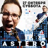 Клубы Белгорода: вечеринка «Astero» в арт-клубе «Студия»