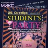 Клубы в Белгороде: вечеринка «Student's party» в МИКСе