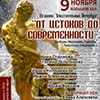 Филармония в Белгороде: концерт «От истоков до современности»