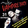 Клубы в Белгороде: «Vampire party» в МИКСе