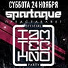 Афиша клубов в Белгороде: «I AM TECHNO Party» в арт-клубе «Студия»
