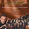 Афиша филармонии в Белгороде: Концерт «Популярная музыкальная классика»