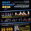 Не пропусти в Белгороде: хип-хоп фестиваль «Beat street dance competition»