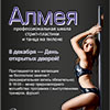 Не пропусти в Белгороде: День открытых дверей в школе танца «Алмея»