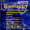 Афиша филармонии в Белгороде: Концерт в новогодние праздники