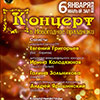 Афиша филармонии в Белгороде: Второй концерт в новогодние праздники