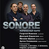 Афиша филармонии в Белгороде: Фортепианный квартет «Sonore»