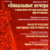 Афиша филармонии в Белгороде: Народные песни, старинные романсы…