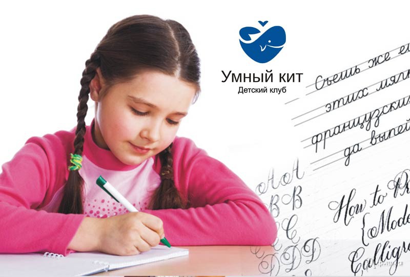 Игровое занятие «Каллиграфия и русский язык»: Детская афиша Белгорода