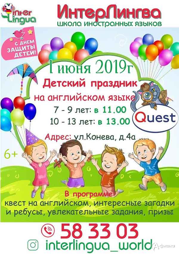 Детский праздник на английском языке: Детская афиша Белгорода