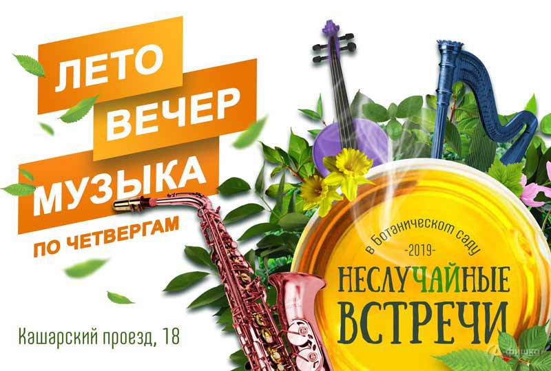Концерт «Песни народов мира» в проекте «НеслуЧАЙные встречи»: Афиша филармонии в Белгороде Концерт «Песни народов мира» в проекте «НеслуЧАЙные встречи»: Афиша филармонии в Белгороде