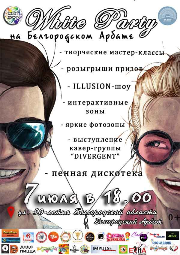 «Белая вечеринка» На Белгородском Арбате: Не пропусти в Белгороде