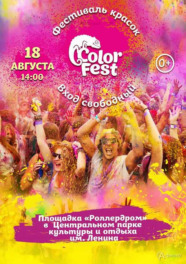 Фестиваль красок ColorFest от Арт-проекта «Вместе Зажигаем»: Не пропусти в Белгороде